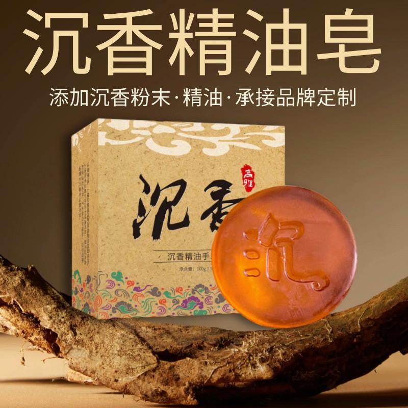 沉香精油手工皂